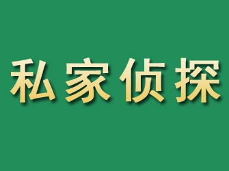 湖州市私家正规侦探